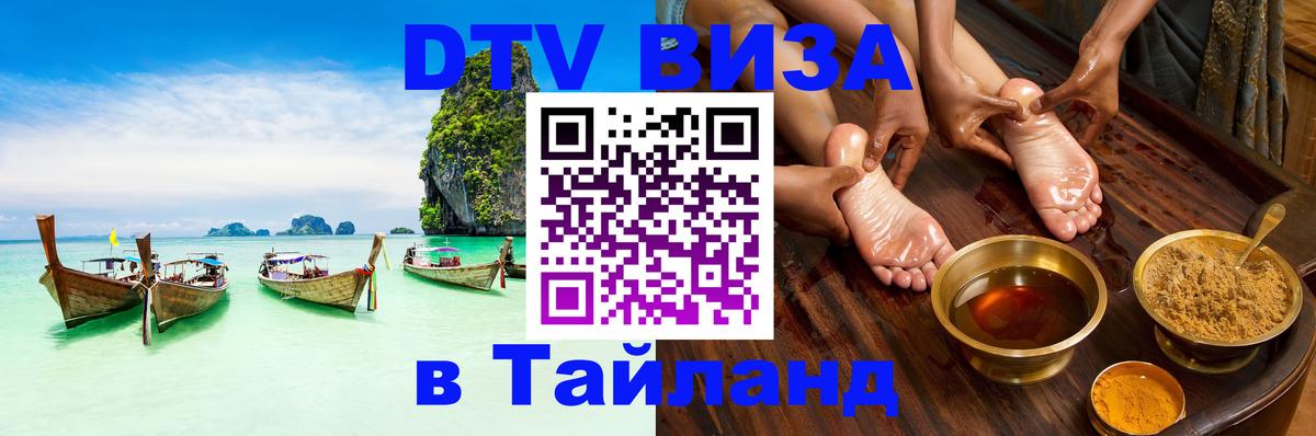 DTV Visa Thailand — прайс и условия, виза без дополнительных документов - Манила 